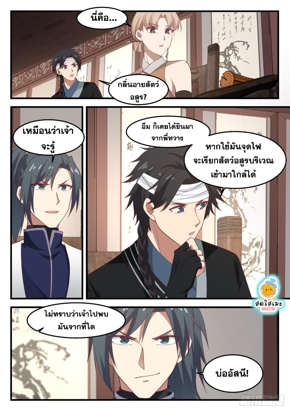 Martial Peak เทพยุทธ์เหนือโลก page 8