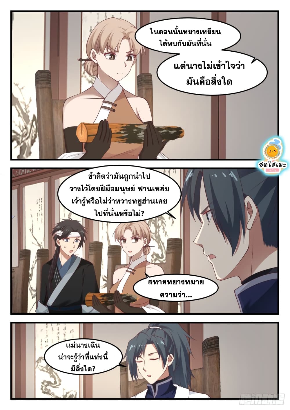 Martial Peak เทพยุทธ์เหนือโลก page 9