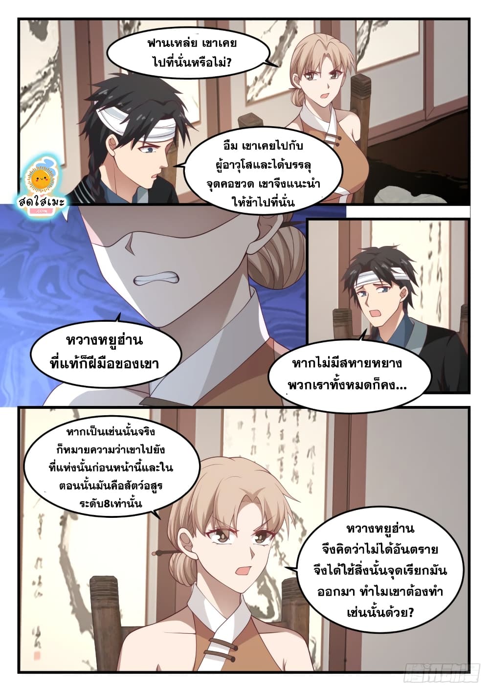 Martial Peak เทพยุทธ์เหนือโลก page 10