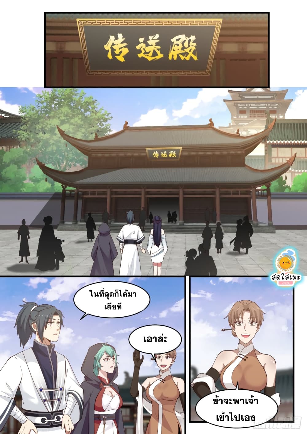 Martial Peak เทพยุทธ์เหนือโลก page 2