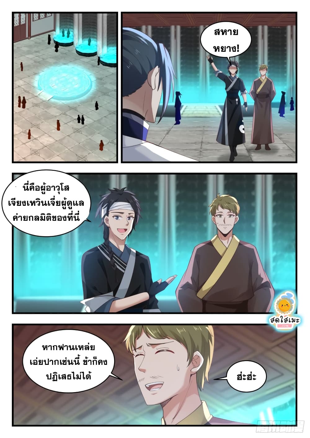 Martial Peak เทพยุทธ์เหนือโลก page 3