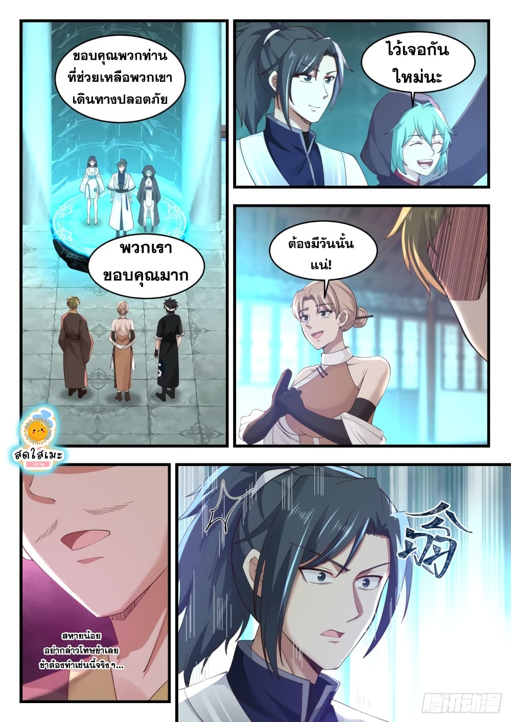 Martial Peak เทพยุทธ์เหนือโลก page 4