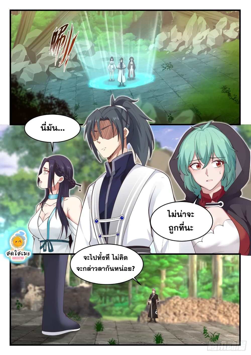 Martial Peak เทพยุทธ์เหนือโลก page 5