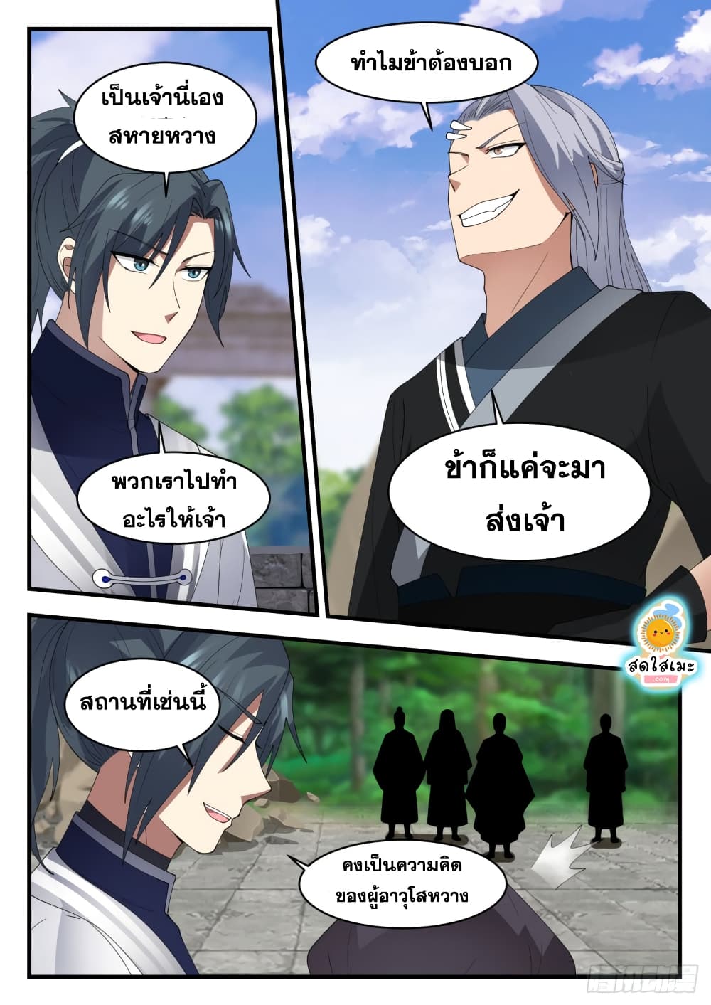 Martial Peak เทพยุทธ์เหนือโลก page 6