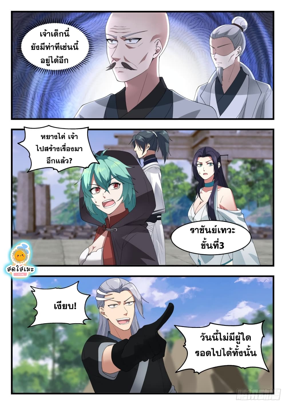Martial Peak เทพยุทธ์เหนือโลก page 7