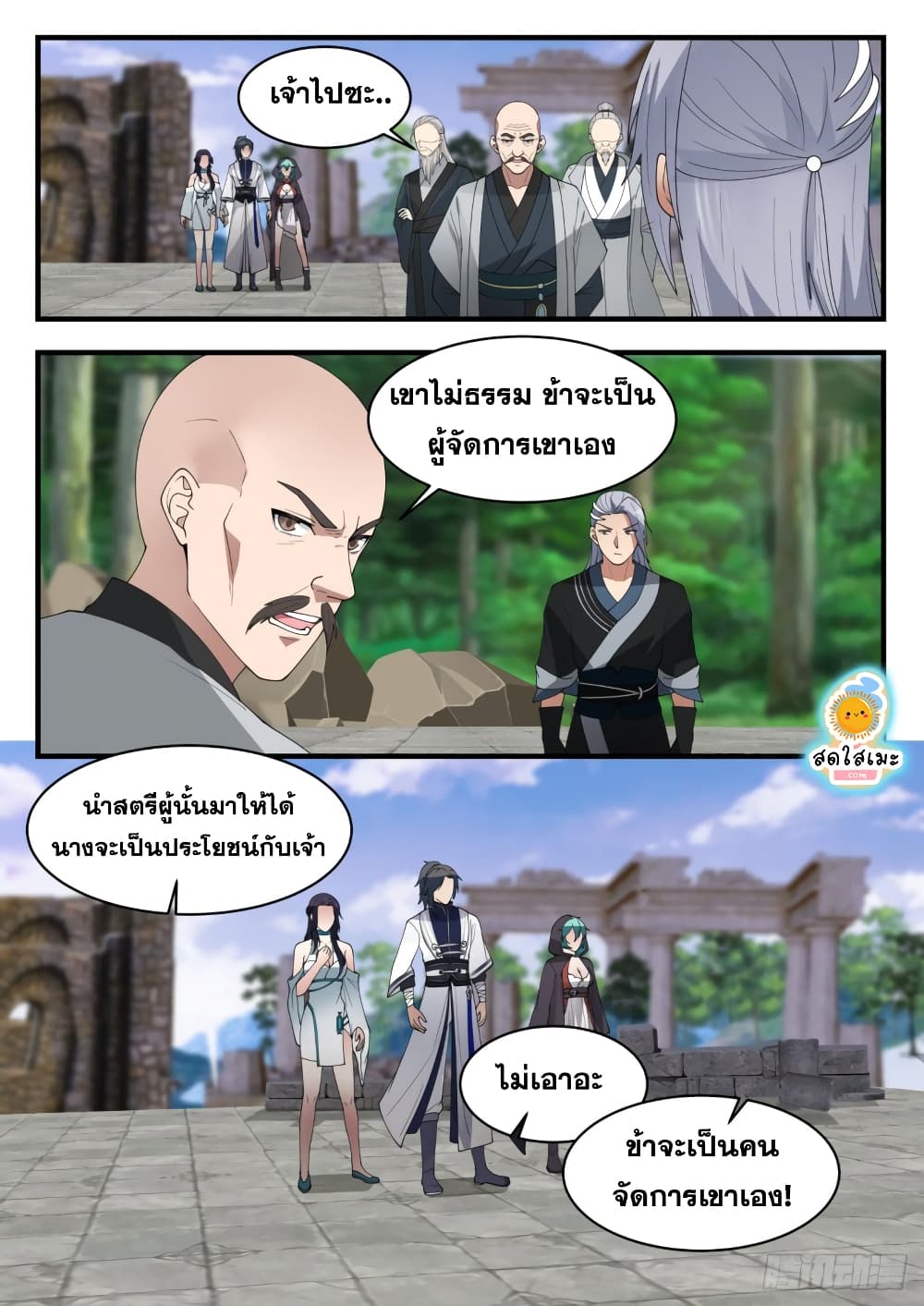 Martial Peak เทพยุทธ์เหนือโลก page 8