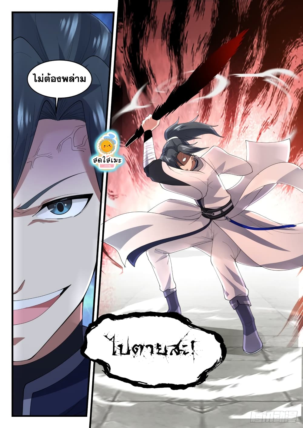 Martial Peak เทพยุทธ์เหนือโลก page 9
