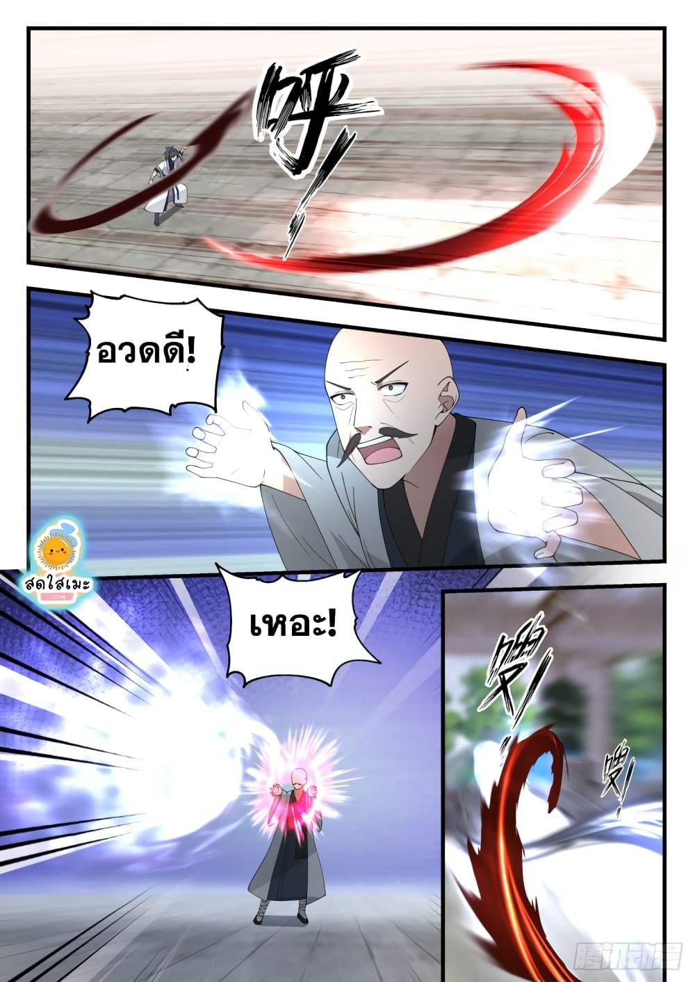 Martial Peak เทพยุทธ์เหนือโลก page 10