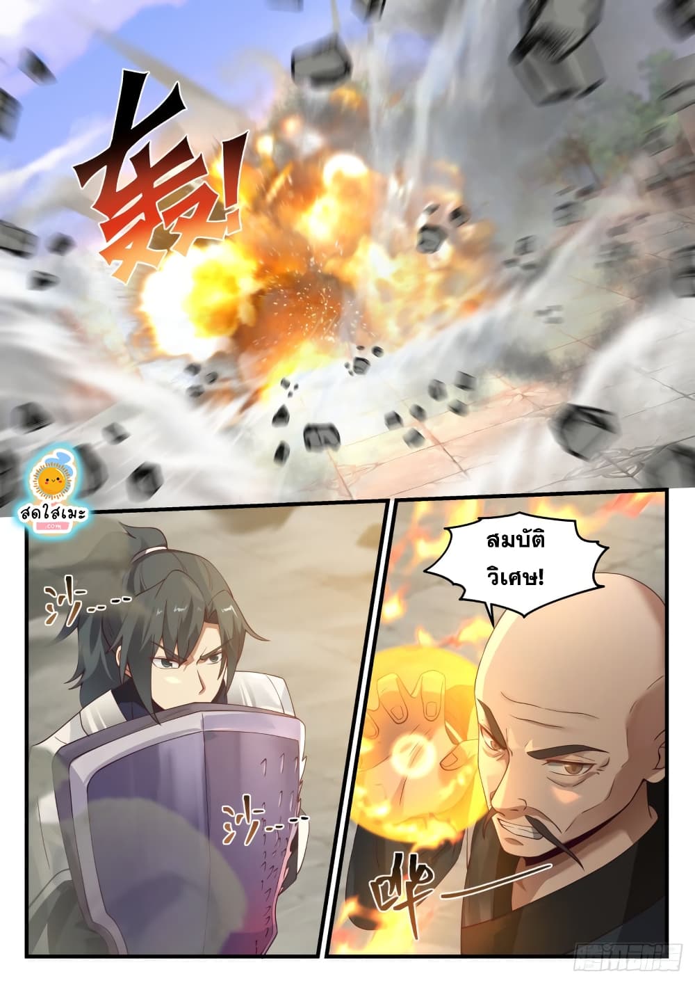 Martial Peak เทพยุทธ์เหนือโลก page 2
