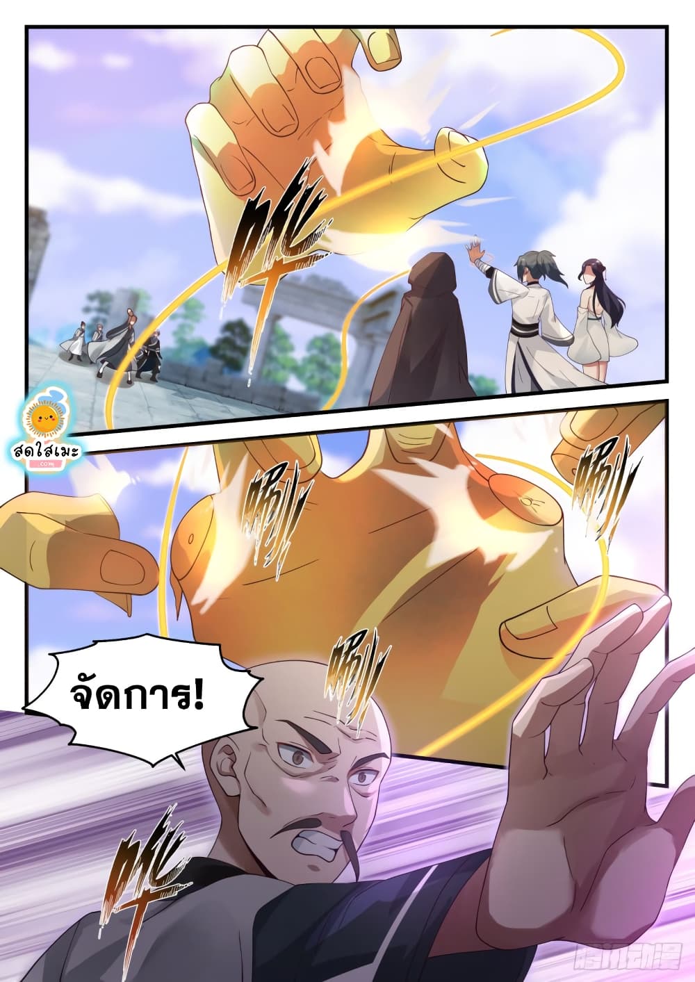 Martial Peak เทพยุทธ์เหนือโลก page 3