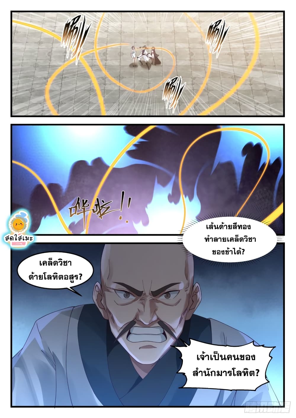 Martial Peak เทพยุทธ์เหนือโลก page 4