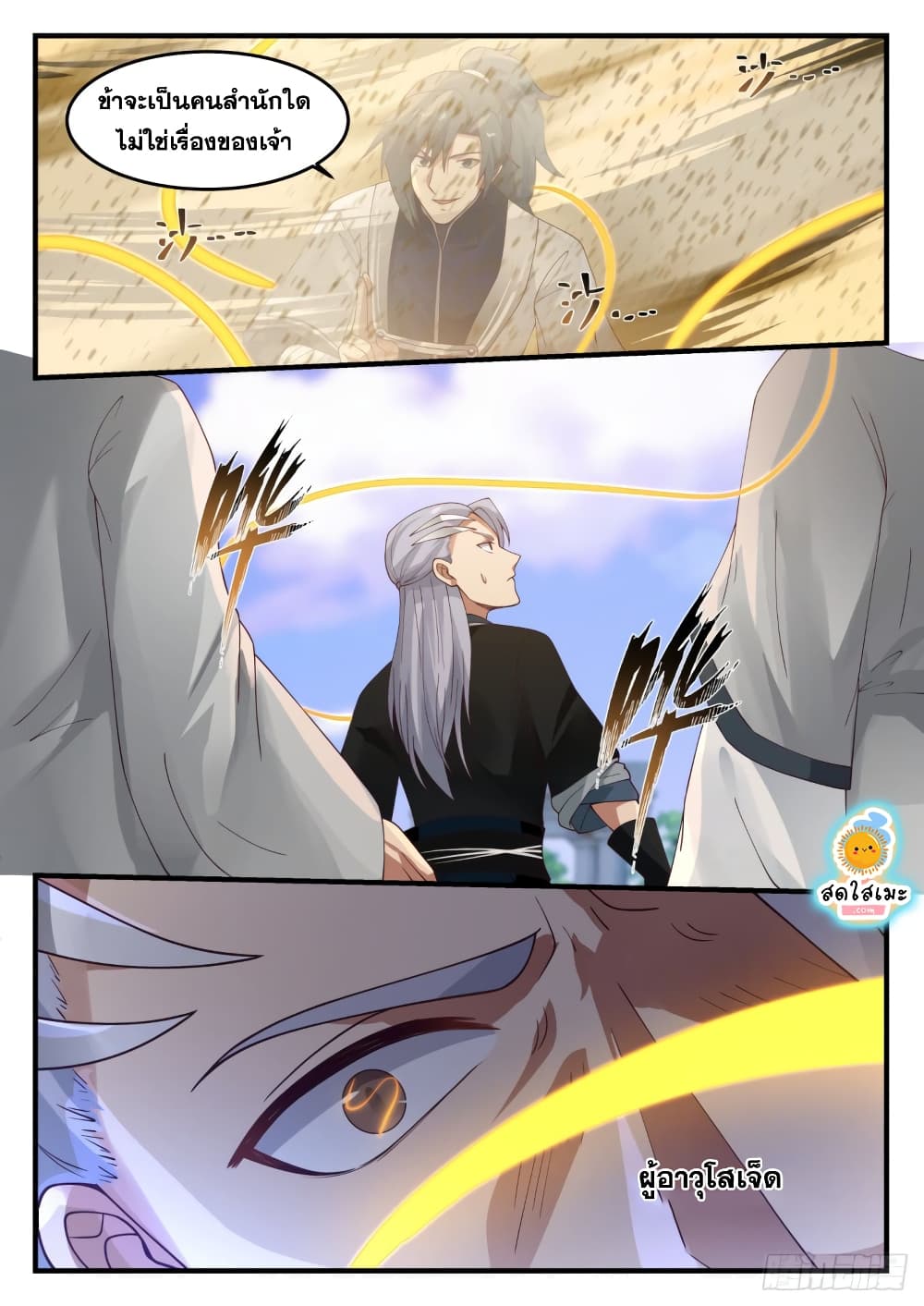 Martial Peak เทพยุทธ์เหนือโลก page 5