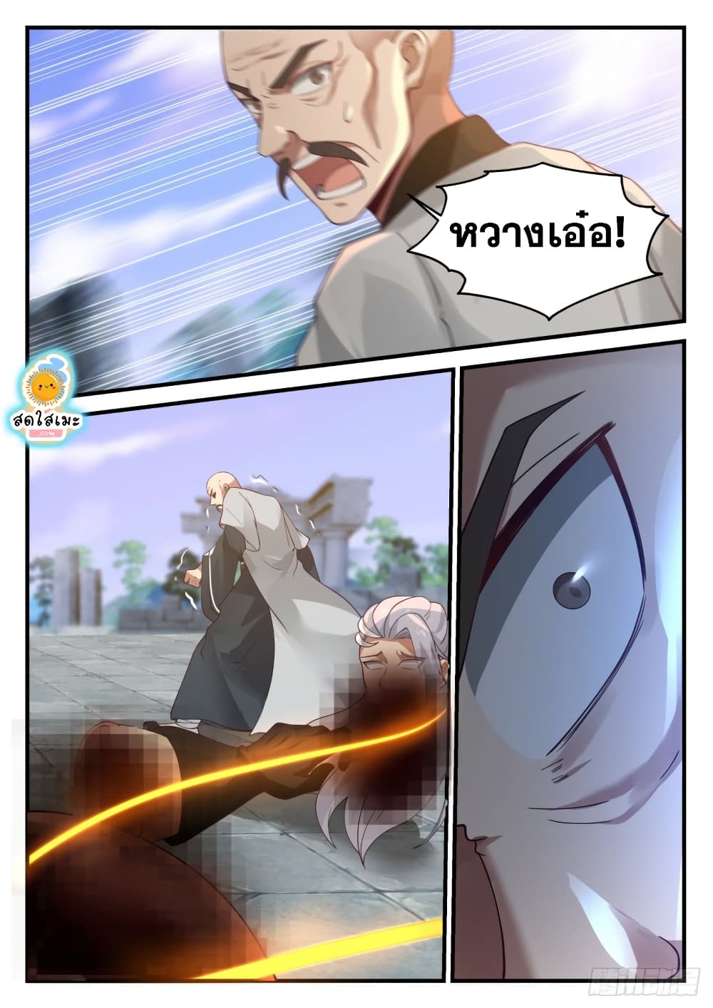 Martial Peak เทพยุทธ์เหนือโลก page 6