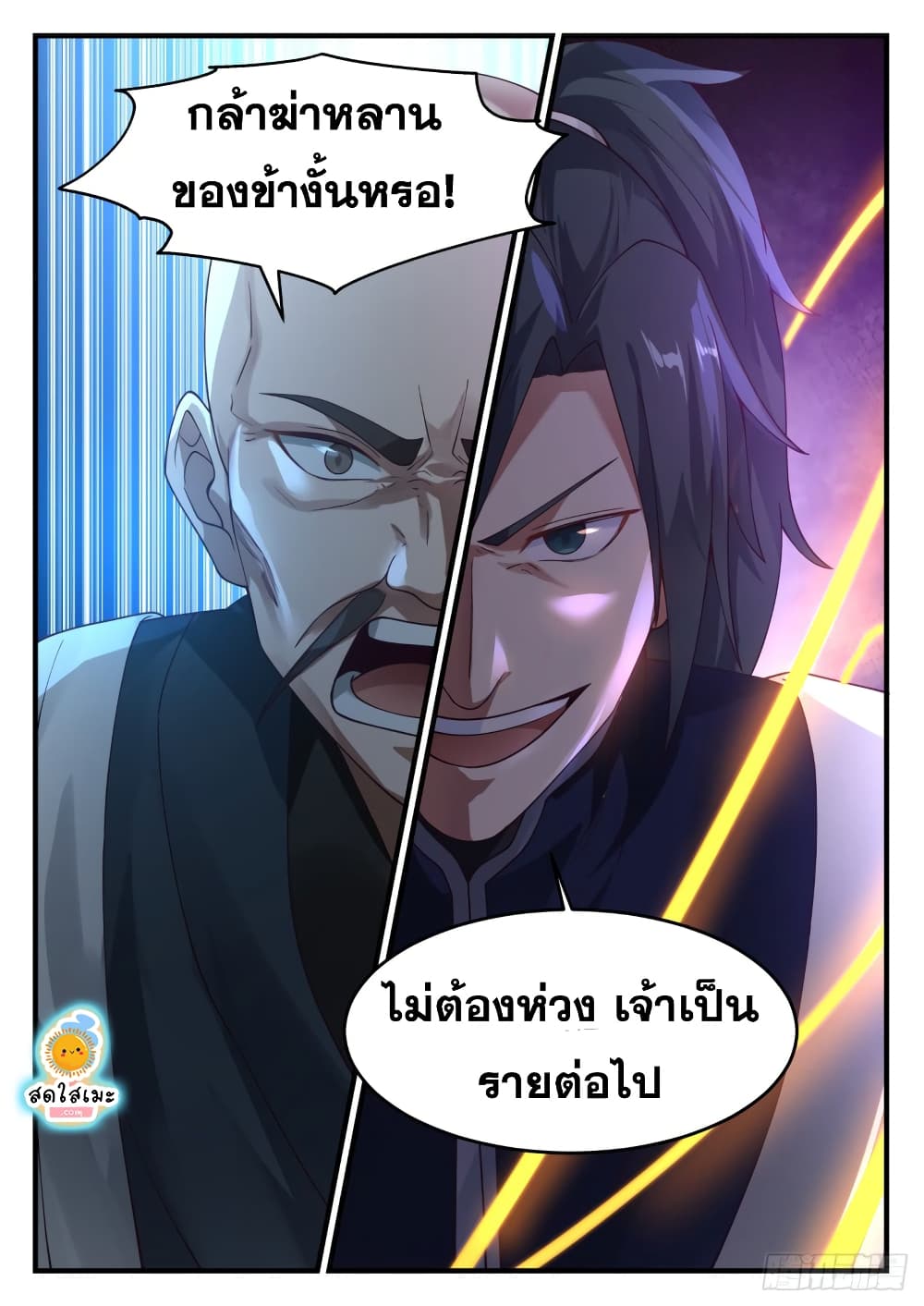 Martial Peak เทพยุทธ์เหนือโลก page 7