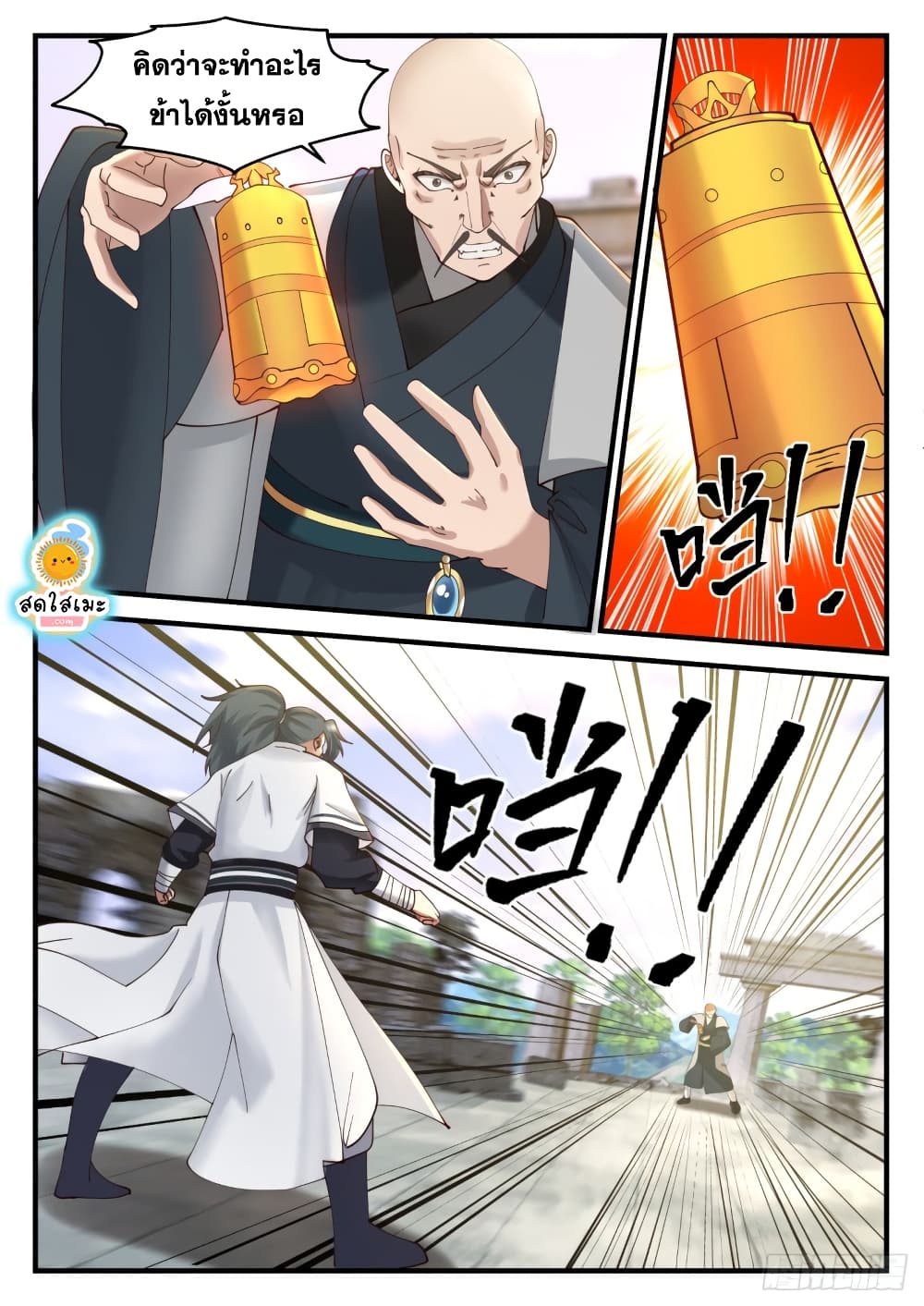 Martial Peak เทพยุทธ์เหนือโลก page 8