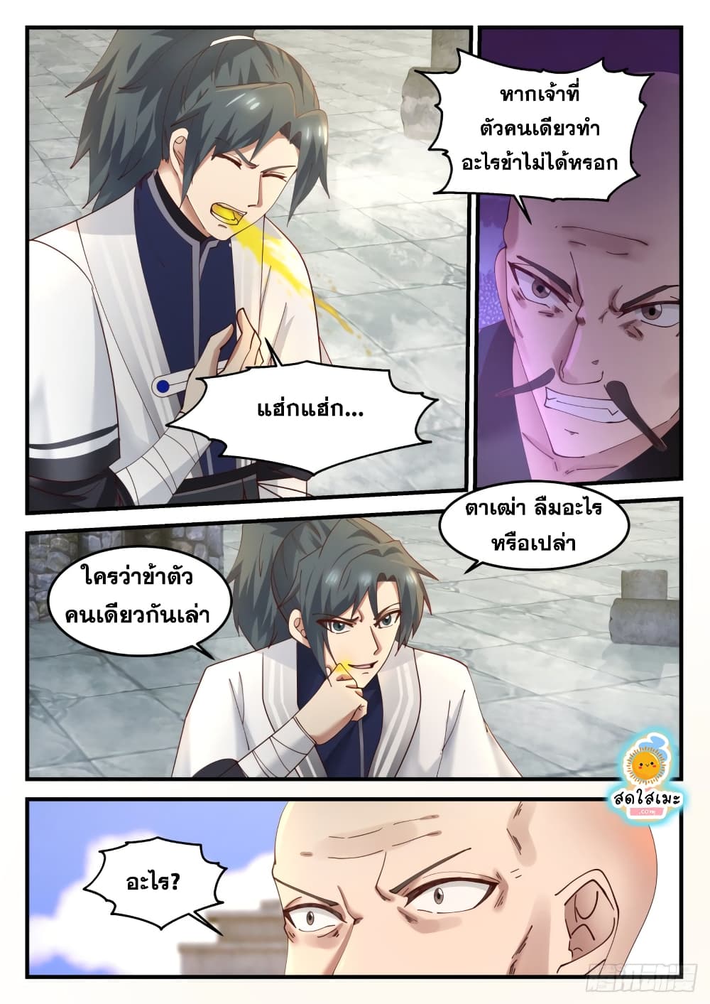 Martial Peak เทพยุทธ์เหนือโลก page 9