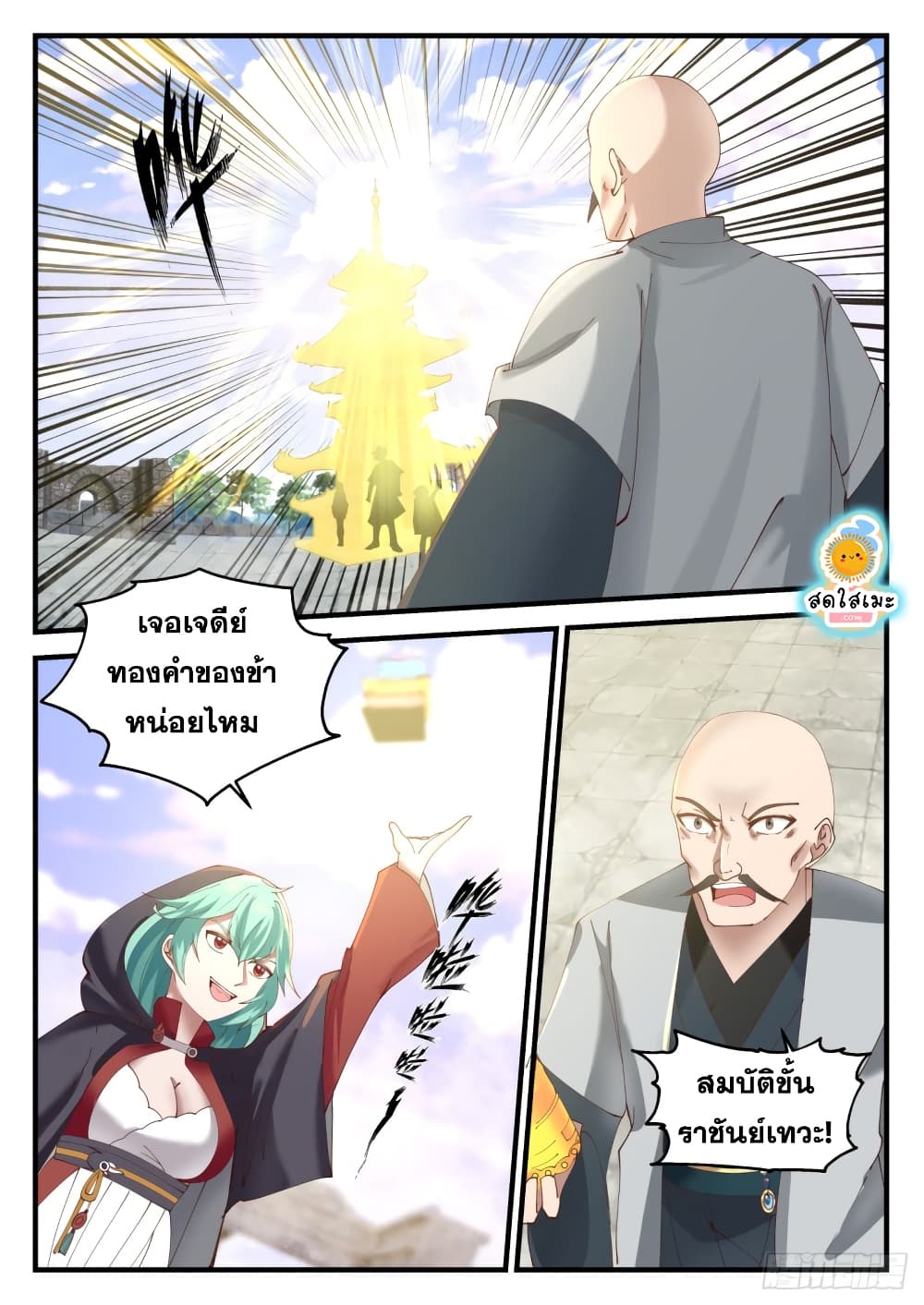 Martial Peak เทพยุทธ์เหนือโลก page 10