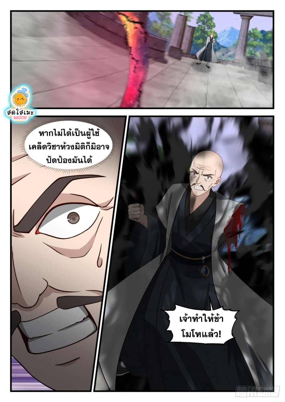 Martial Peak เทพยุทธ์เหนือโลก page 2