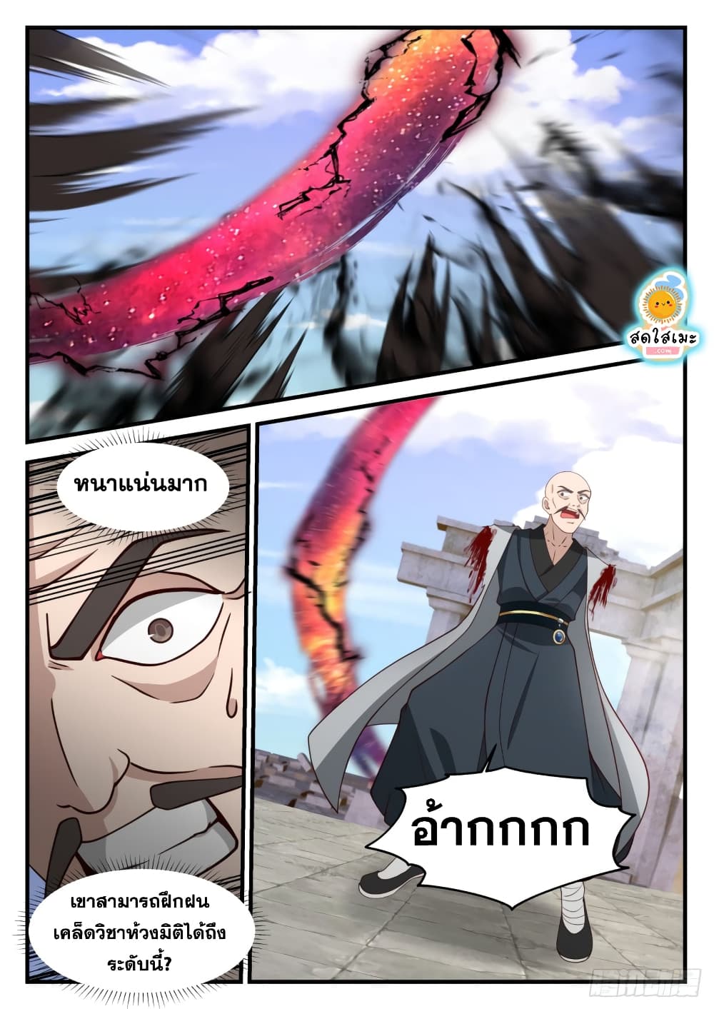 Martial Peak เทพยุทธ์เหนือโลก page 3