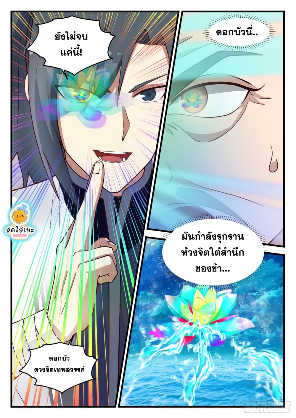 Martial Peak เทพยุทธ์เหนือโลก page 4