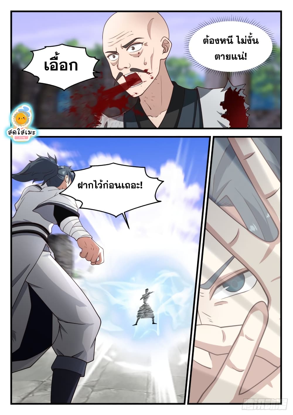 Martial Peak เทพยุทธ์เหนือโลก page 5
