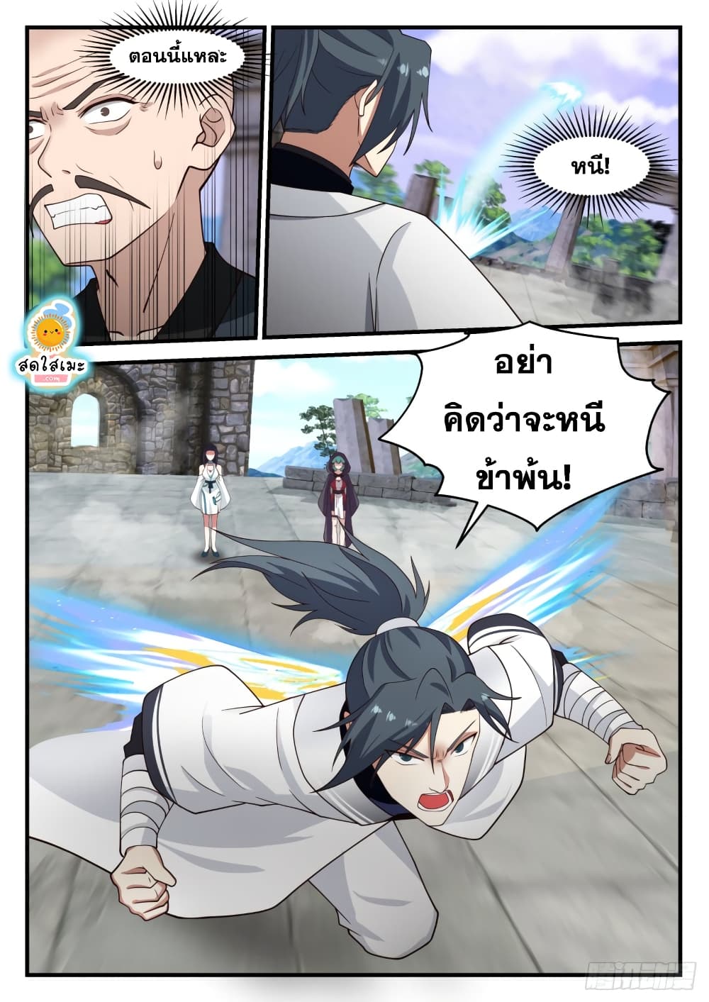 Martial Peak เทพยุทธ์เหนือโลก page 6