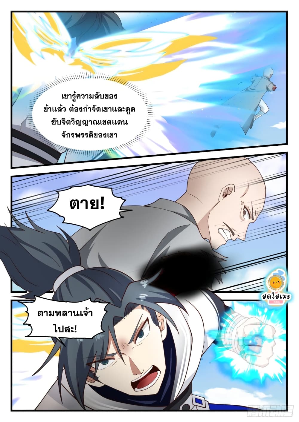 Martial Peak เทพยุทธ์เหนือโลก page 7