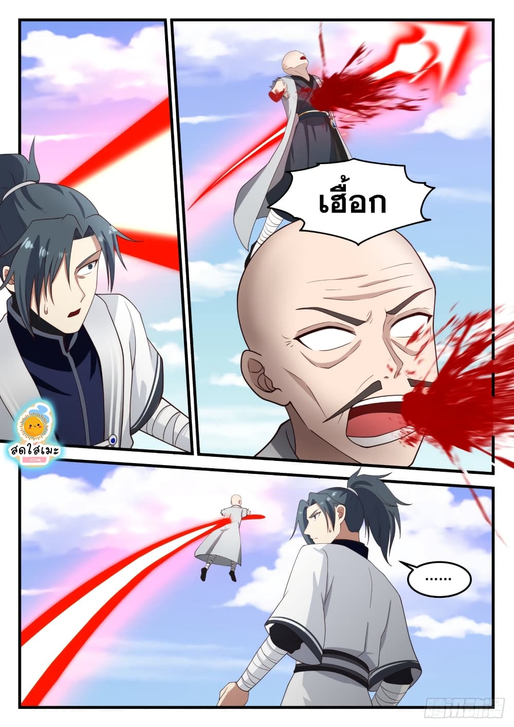 Martial Peak เทพยุทธ์เหนือโลก page 8