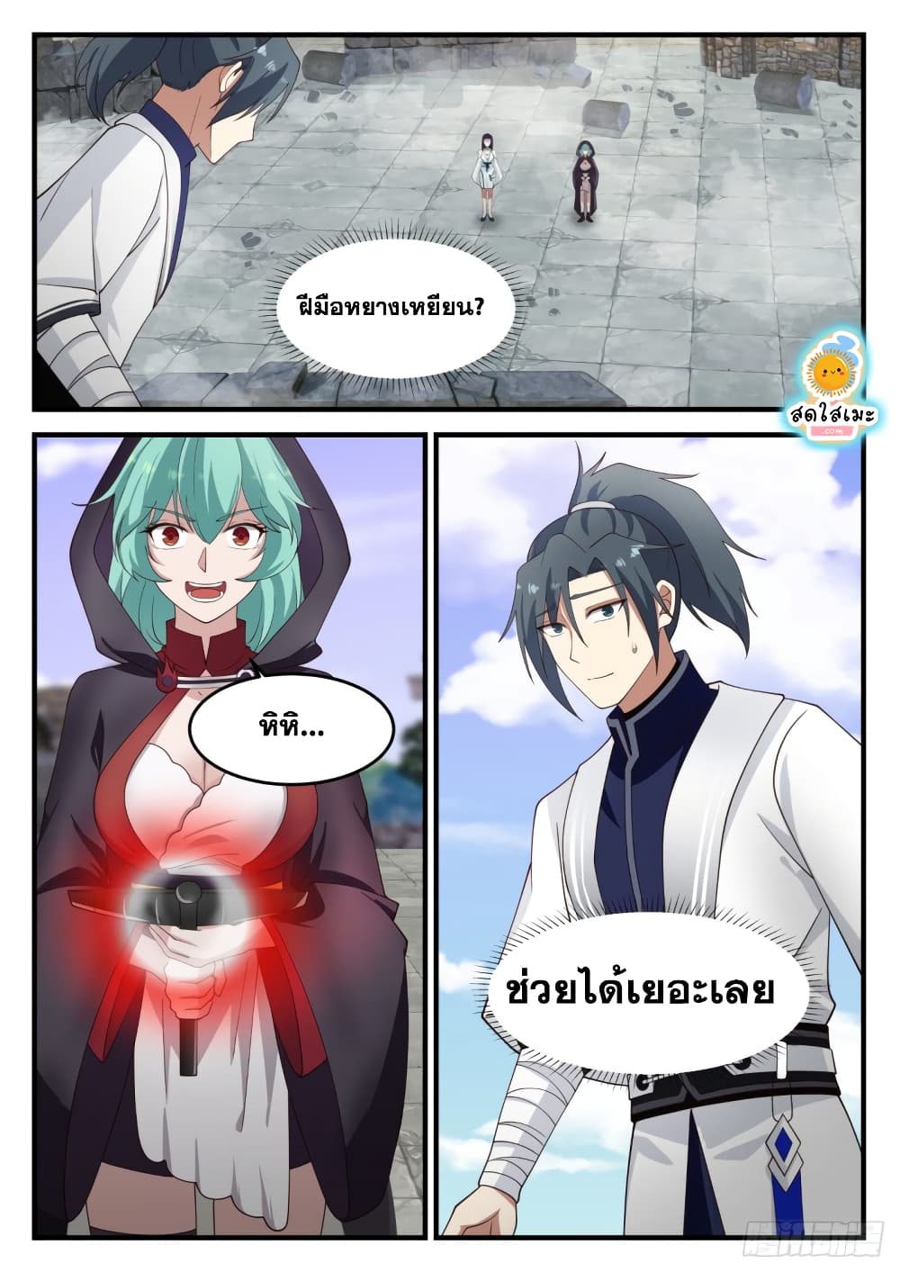 Martial Peak เทพยุทธ์เหนือโลก page 9