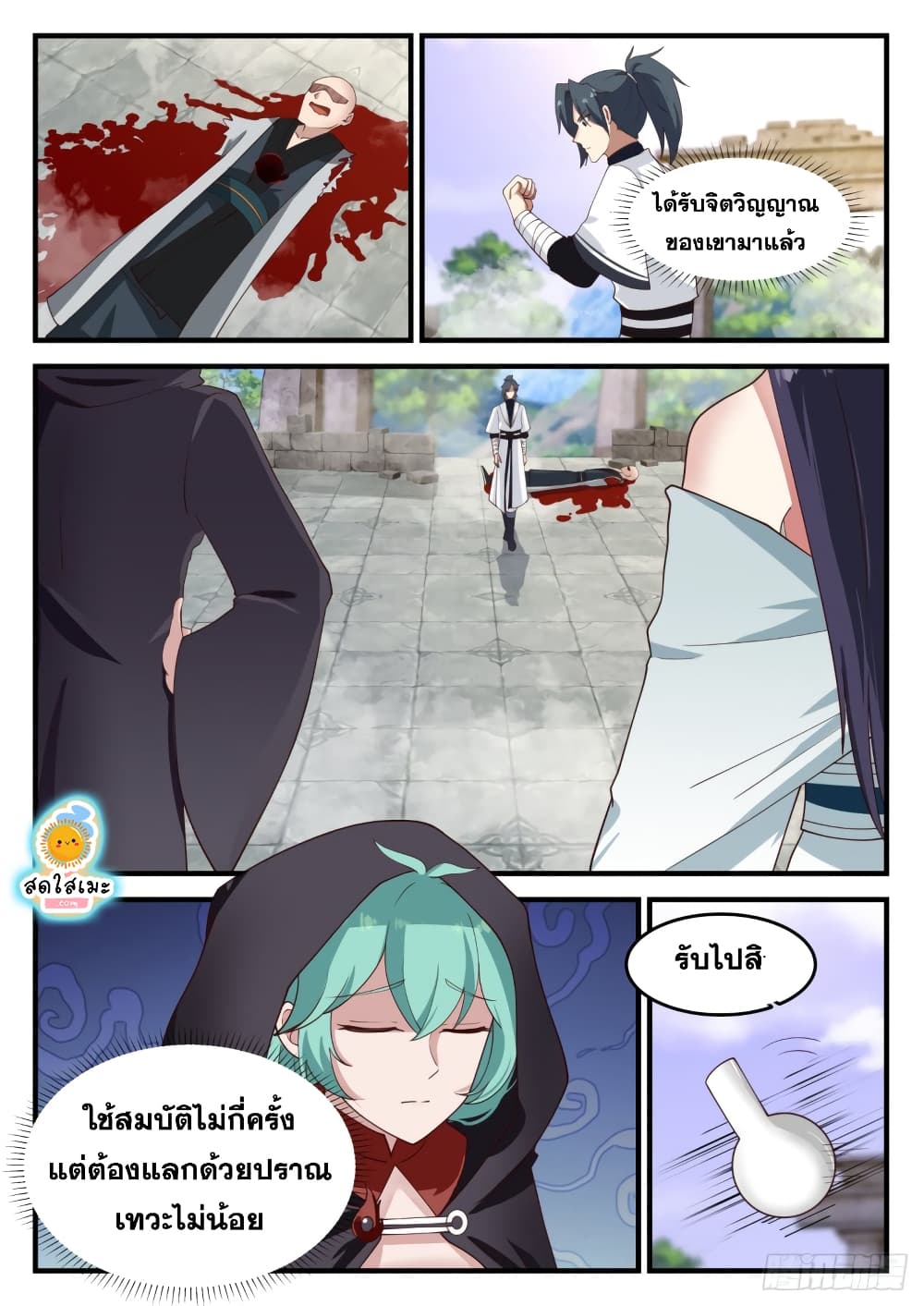 Martial Peak เทพยุทธ์เหนือโลก page 10