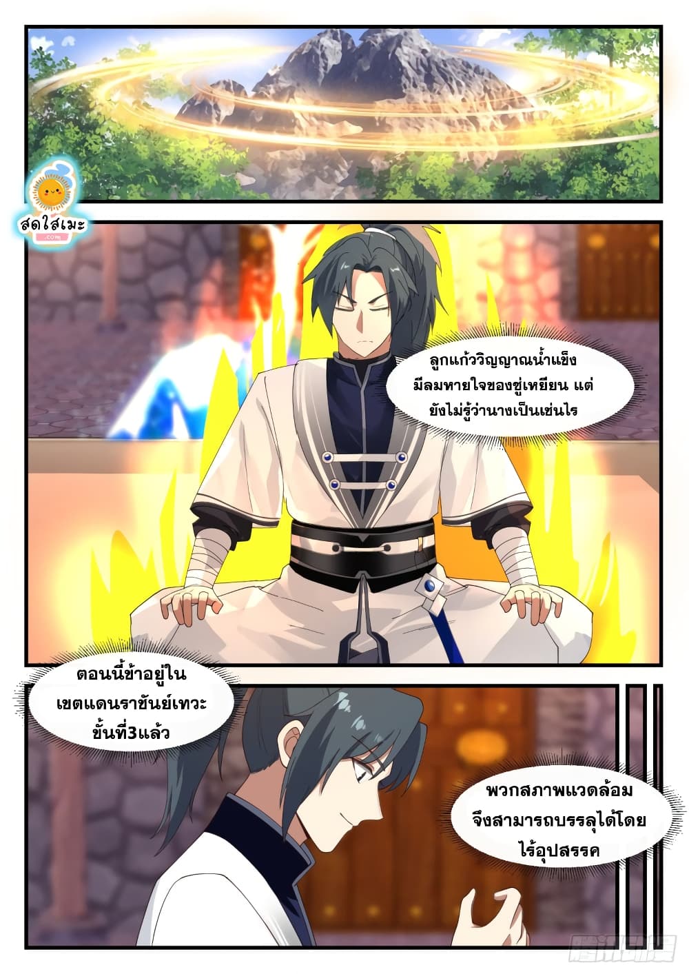 Martial Peak เทพยุทธ์เหนือโลก page 2