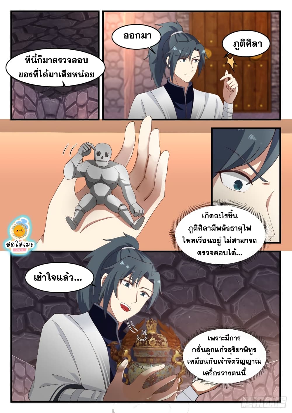 Martial Peak เทพยุทธ์เหนือโลก page 3