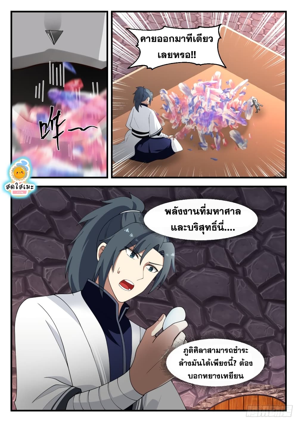 Martial Peak เทพยุทธ์เหนือโลก page 4