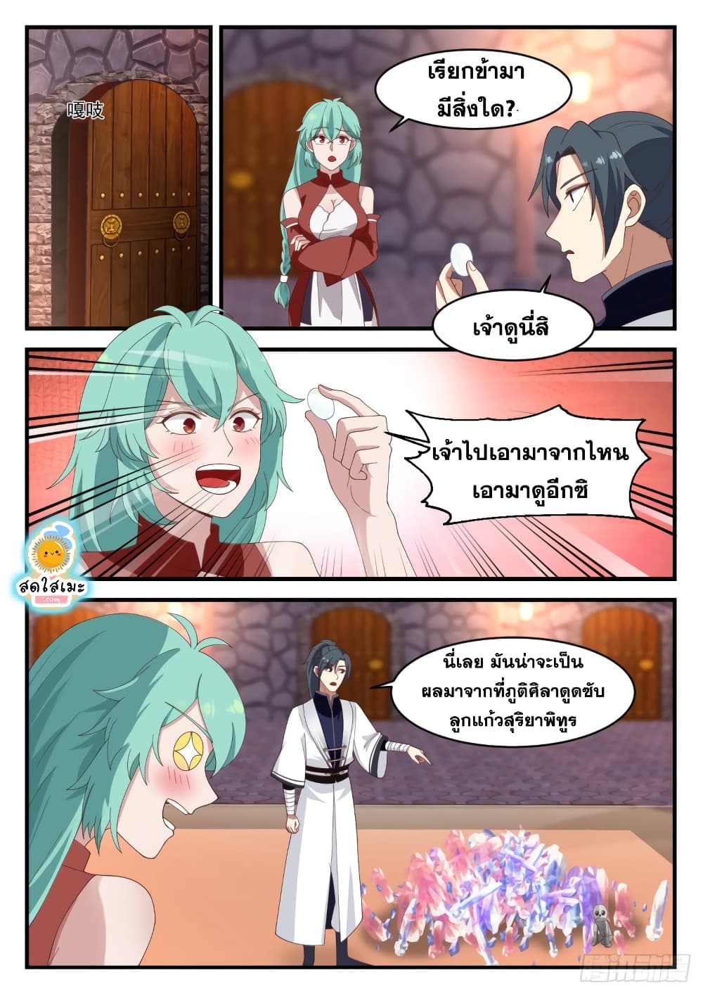 Martial Peak เทพยุทธ์เหนือโลก page 5