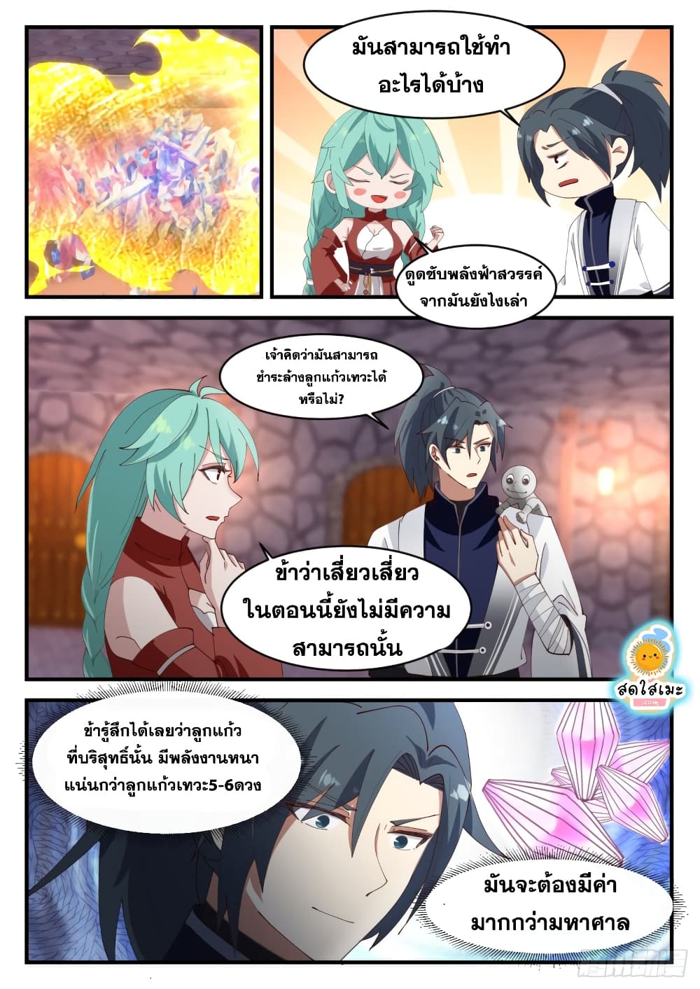 Martial Peak เทพยุทธ์เหนือโลก page 6