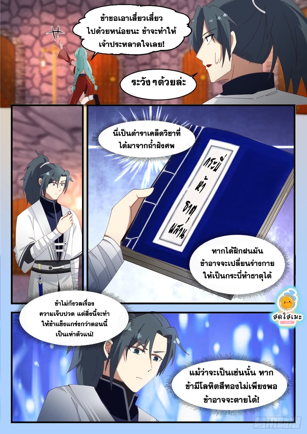 Martial Peak เทพยุทธ์เหนือโลก page 7