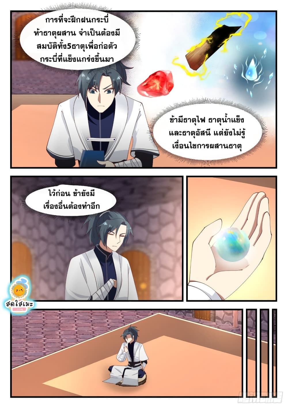 Martial Peak เทพยุทธ์เหนือโลก page 8