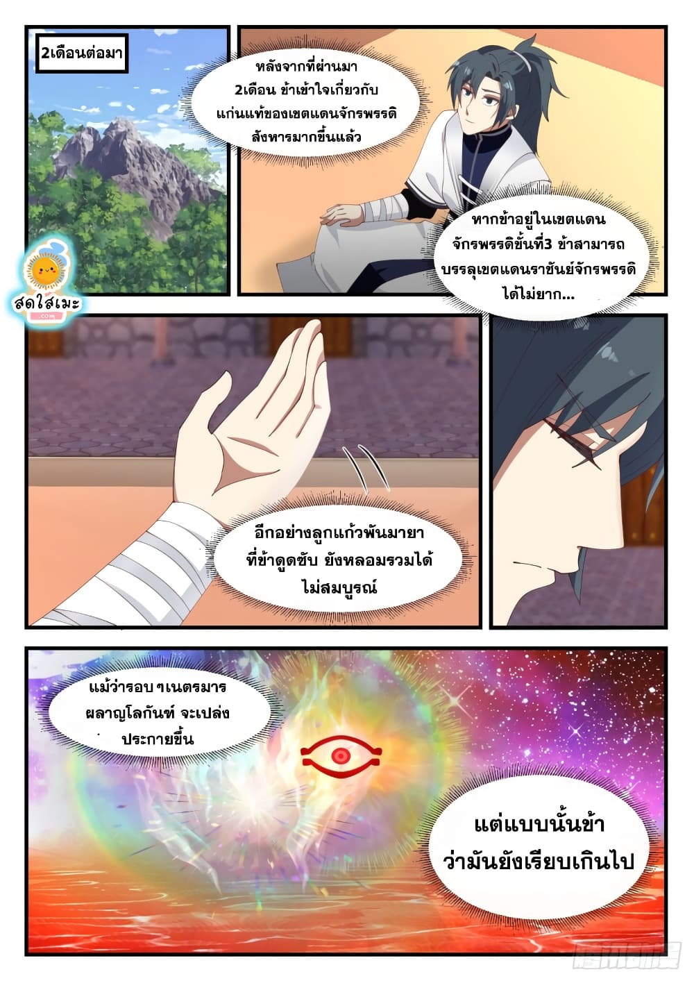 Martial Peak เทพยุทธ์เหนือโลก page 9