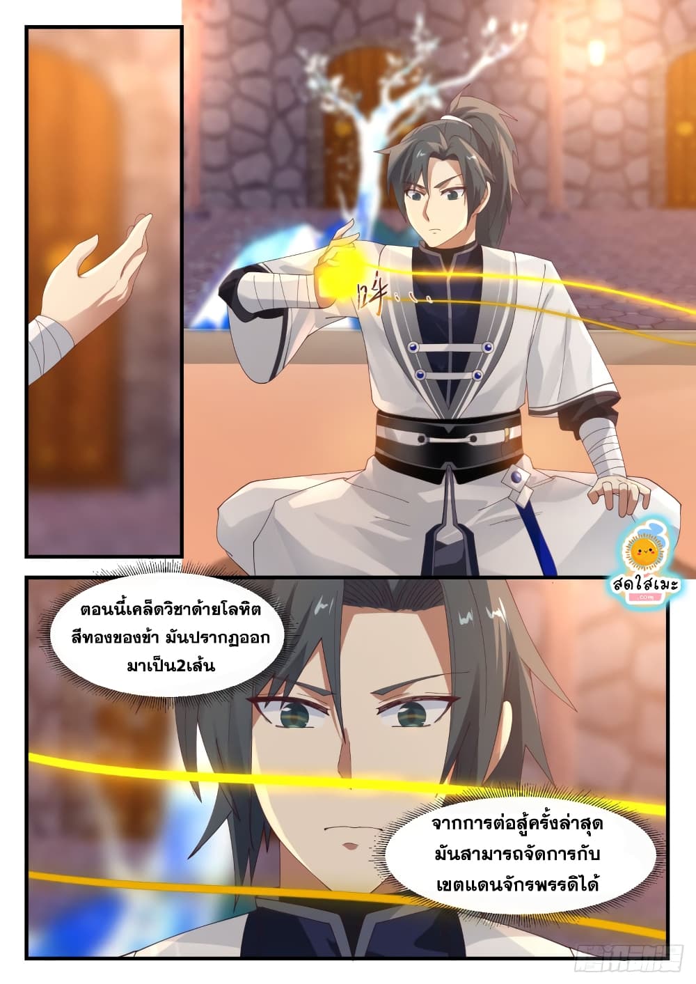 Martial Peak เทพยุทธ์เหนือโลก page 10