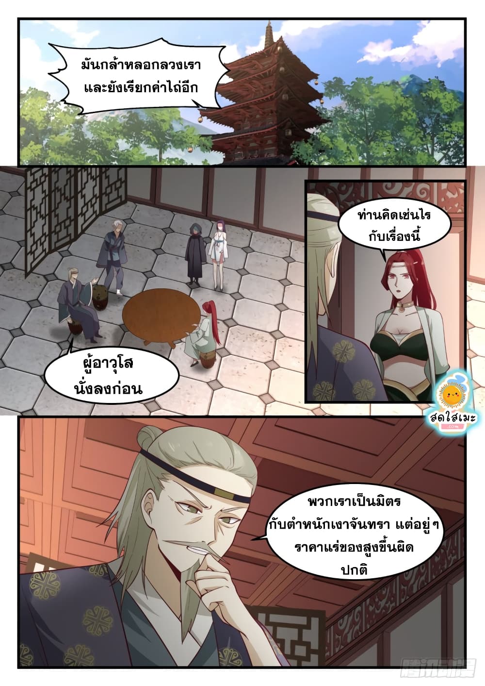 Martial Peak เทพยุทธ์เหนือโลก page 2