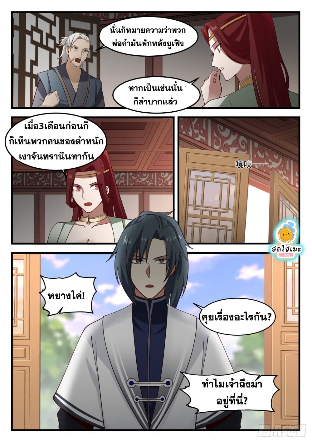 Martial Peak เทพยุทธ์เหนือโลก page 3