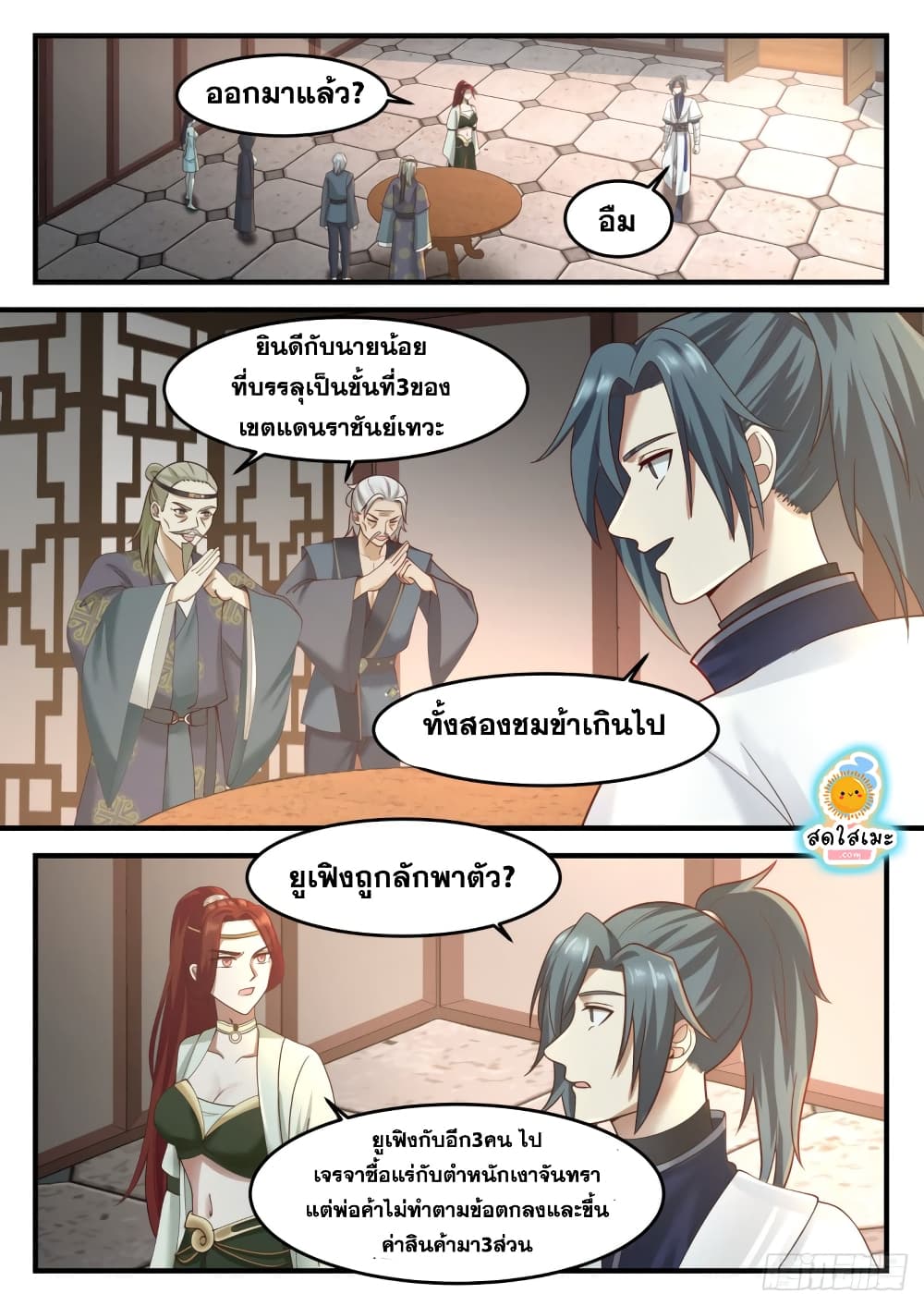 Martial Peak เทพยุทธ์เหนือโลก page 4