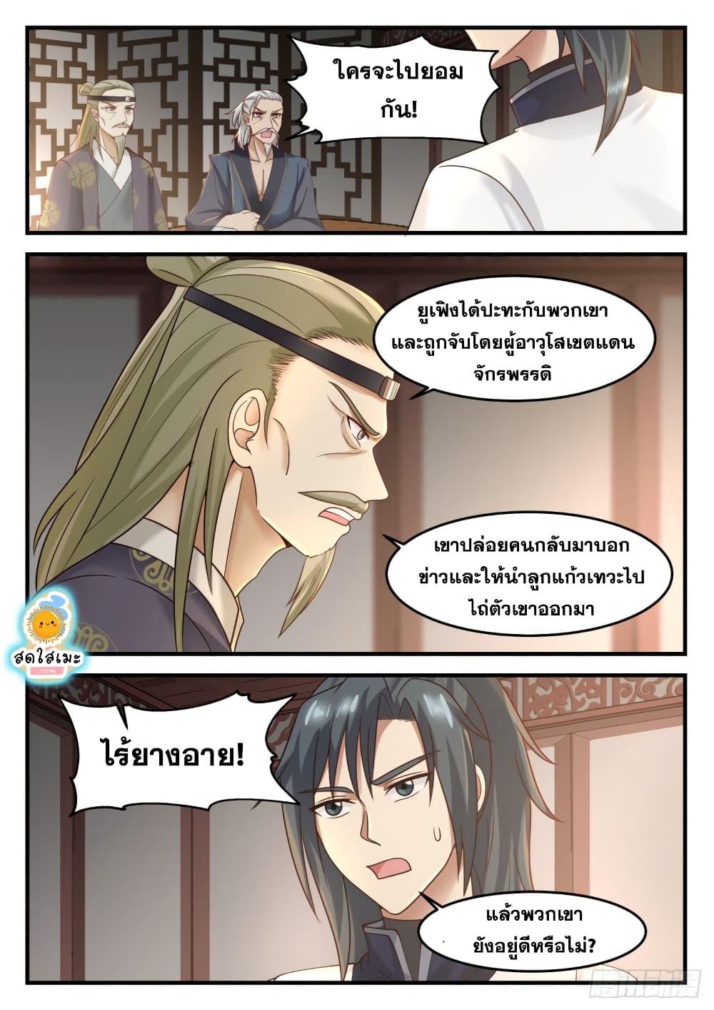 Martial Peak เทพยุทธ์เหนือโลก page 5