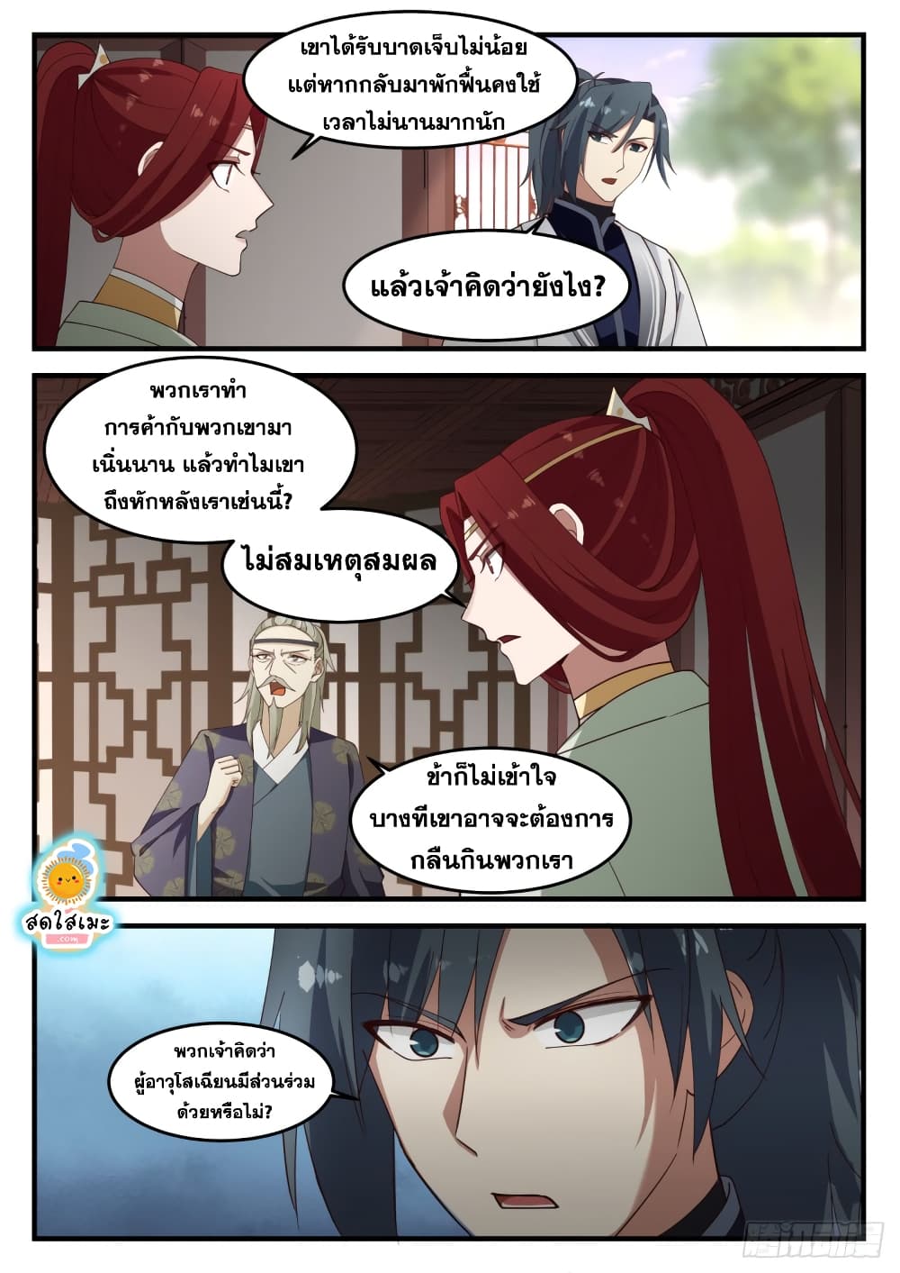 Martial Peak เทพยุทธ์เหนือโลก page 6