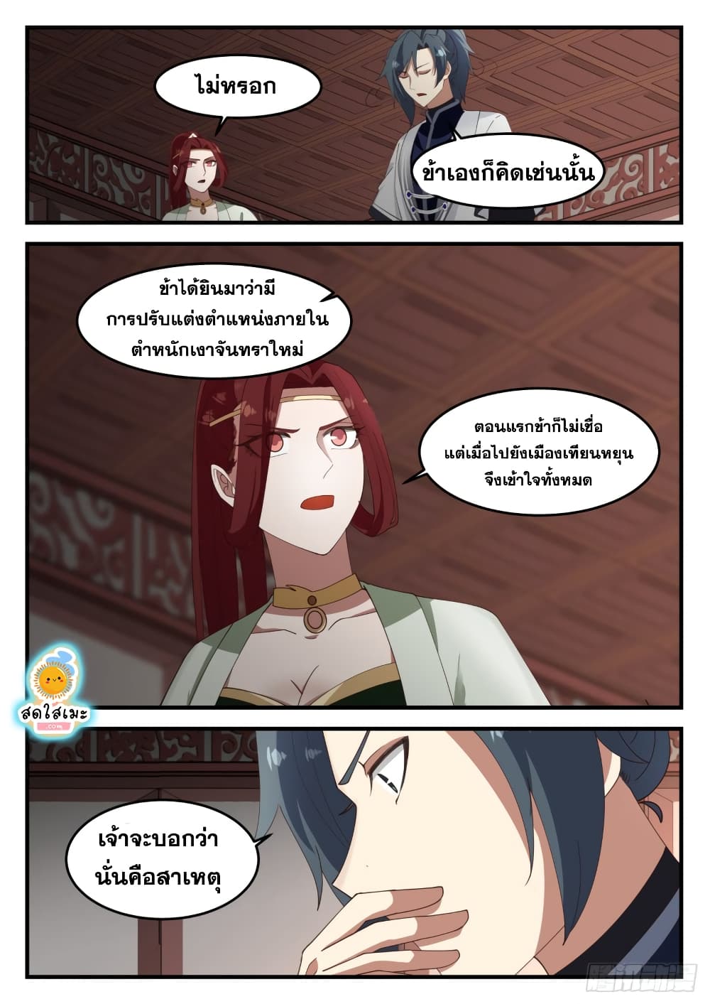 Martial Peak เทพยุทธ์เหนือโลก page 7