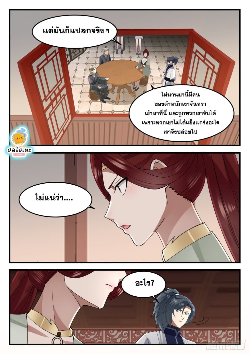 Martial Peak เทพยุทธ์เหนือโลก page 8