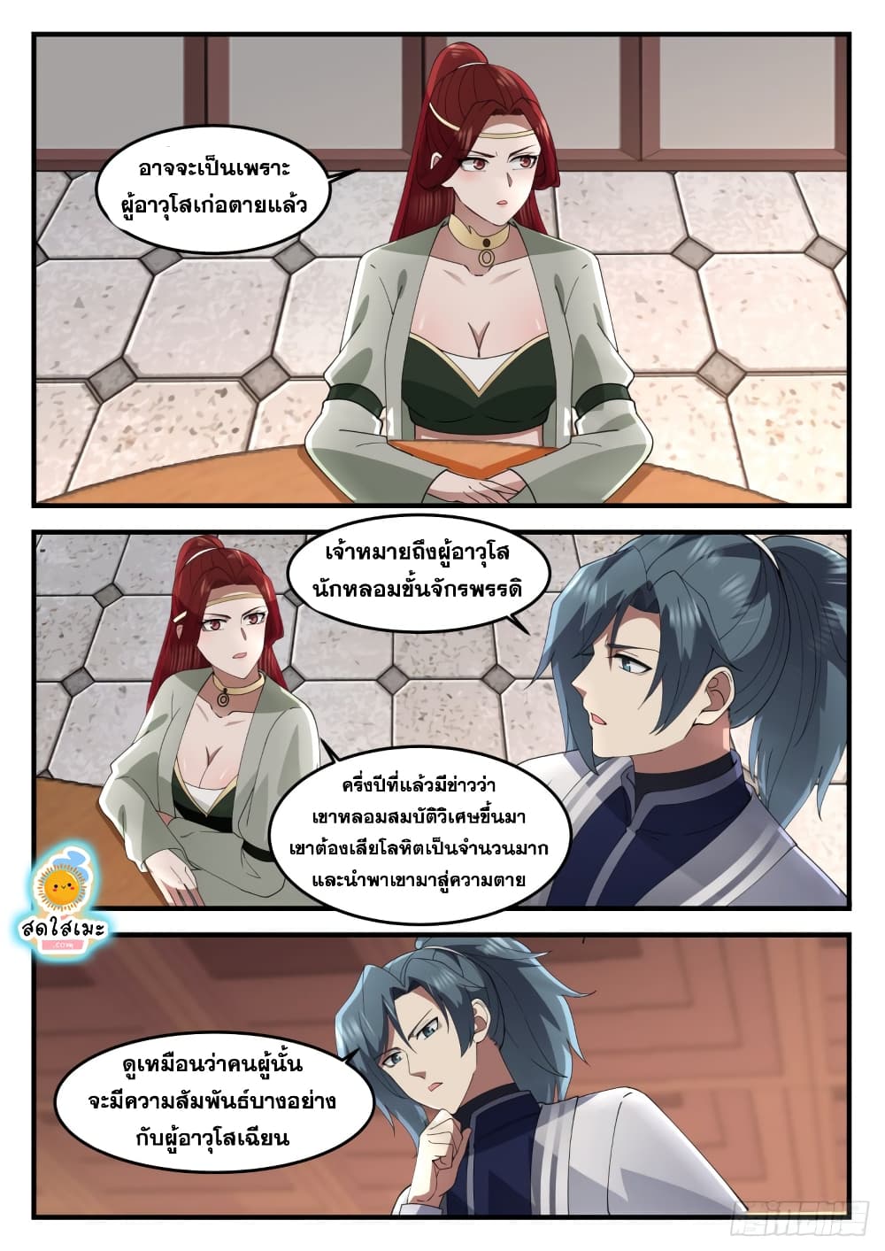 Martial Peak เทพยุทธ์เหนือโลก page 9