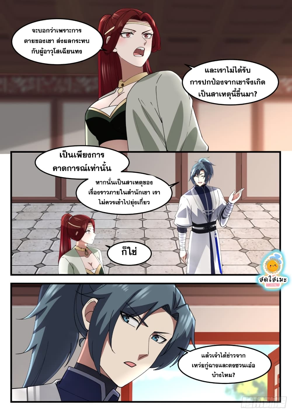 Martial Peak เทพยุทธ์เหนือโลก page 10
