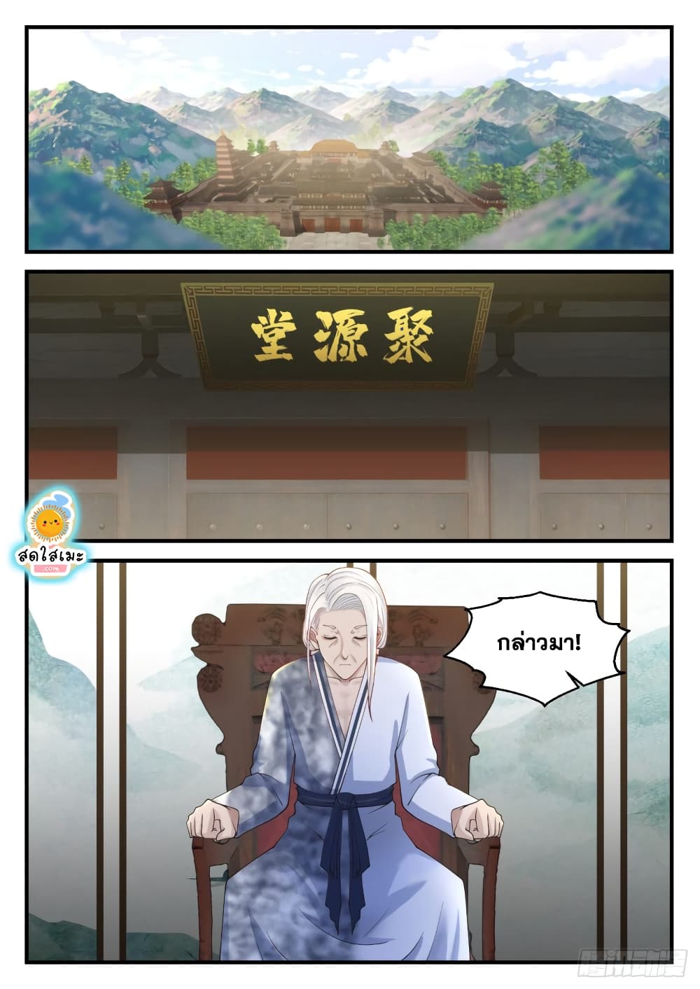 Martial Peak เทพยุทธ์เหนือโลก page 2