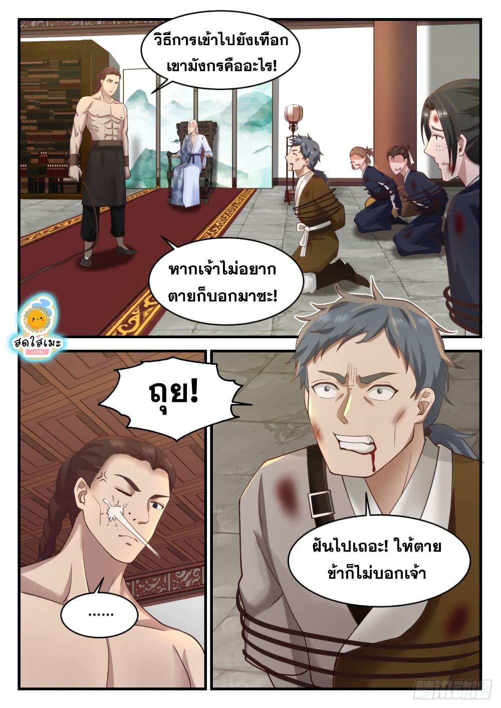 Martial Peak เทพยุทธ์เหนือโลก page 3